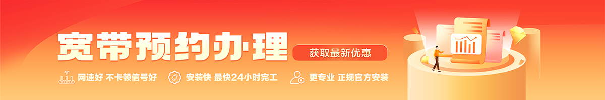 连山宽带在线办理入口